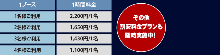 料金表・割安料金プランも随時実施中！